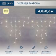 Гирлянда светодиодная «Айсикл» (бахрома) 4.8х0.6м 152LED тепл. бел. 15Вт 230В IP65 постоян. свечение провод ПВ...