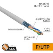 Кабель витая пара F/UTP кат.5e 4х2х0.50 24AWG solid CCA PVC INDOOR омедненный сер. (уп.50м) PROCONNECT...