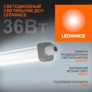 Светильник светодиодный Eco Class Damp Proof Slim 36Вт 6500К IP65 3700лм 1.2м ДСП промышленный накладной/п...