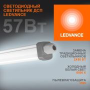 Светильник светодиодный Eco Class Damp Proof Slim 57Вт 6500К IP65 6000лм 1.5м ДСП промышленный накладной/п...