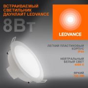 Светильник светодиодный Eco Class Downlight DL 840 WT 8Вт 4000К IP44 760лм ДВО даунлайт кругл. встраив. ультрато...